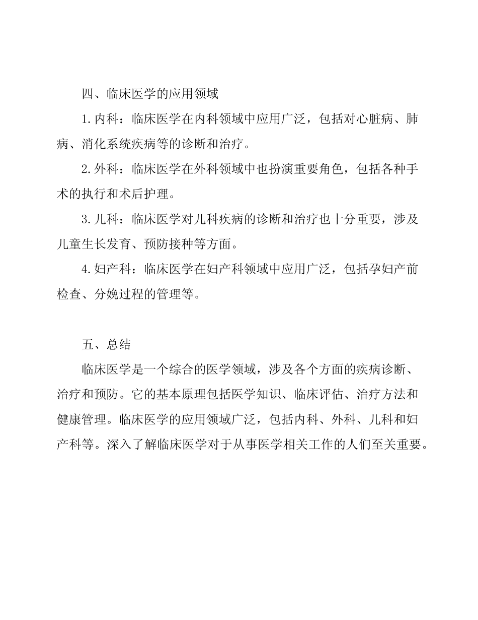 临床医学概览形成性作业1(电大药本) _第2页