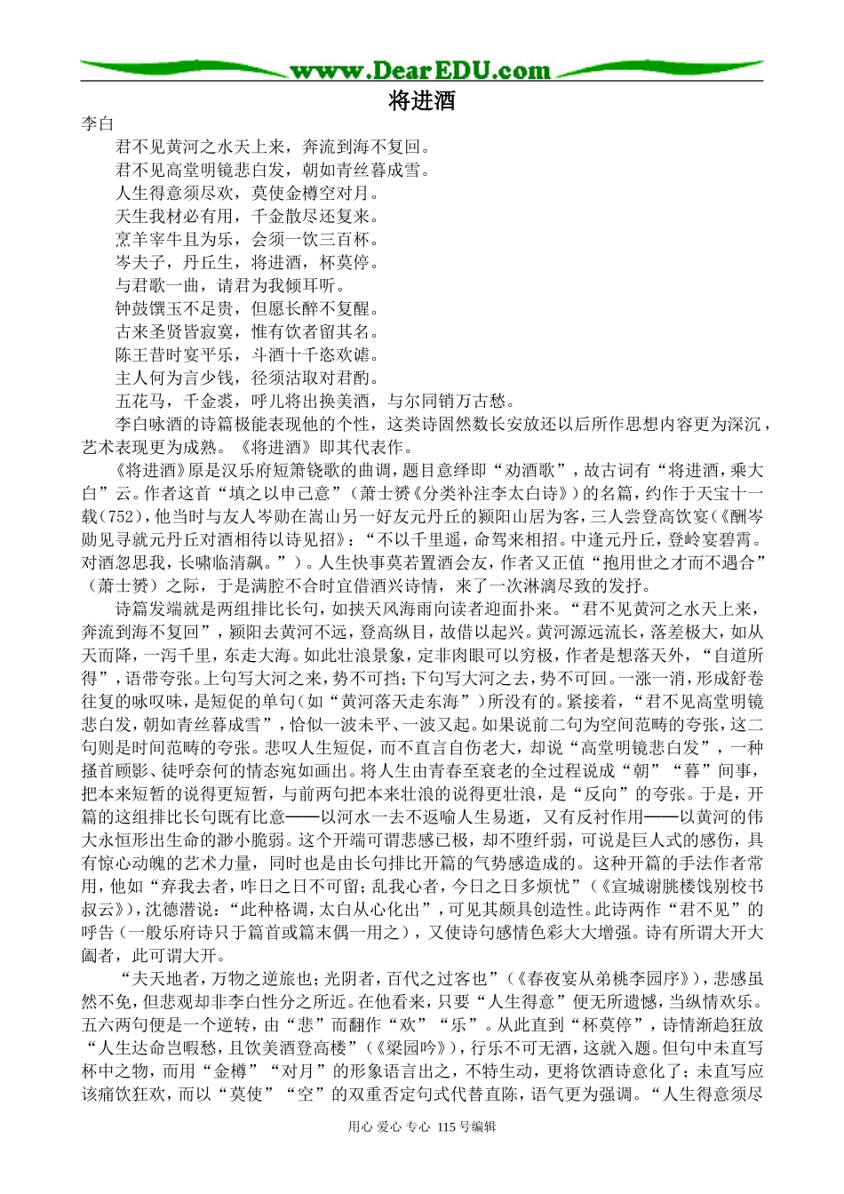 人教版高中语文第五册将进酒_第1页