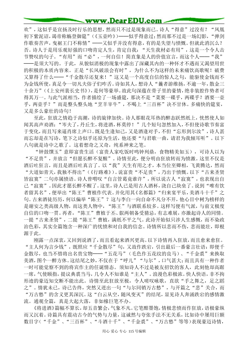 人教版高中语文第五册将进酒_第2页