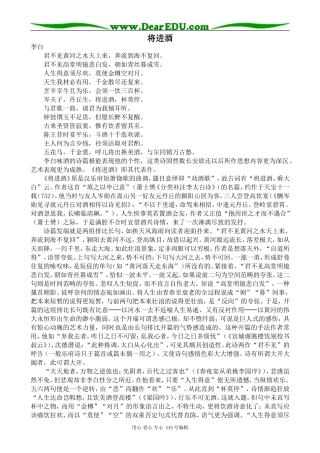 人教版高中语文第五册将进酒