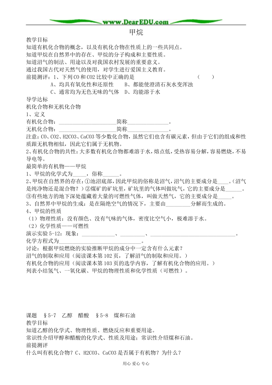 人教版高中化学第二册必修甲烷_第1页