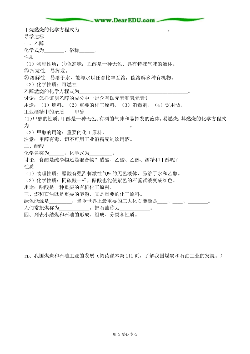 人教版高中化学第二册必修甲烷_第2页