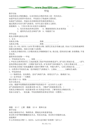 人教版高中化学第二册必修甲烷