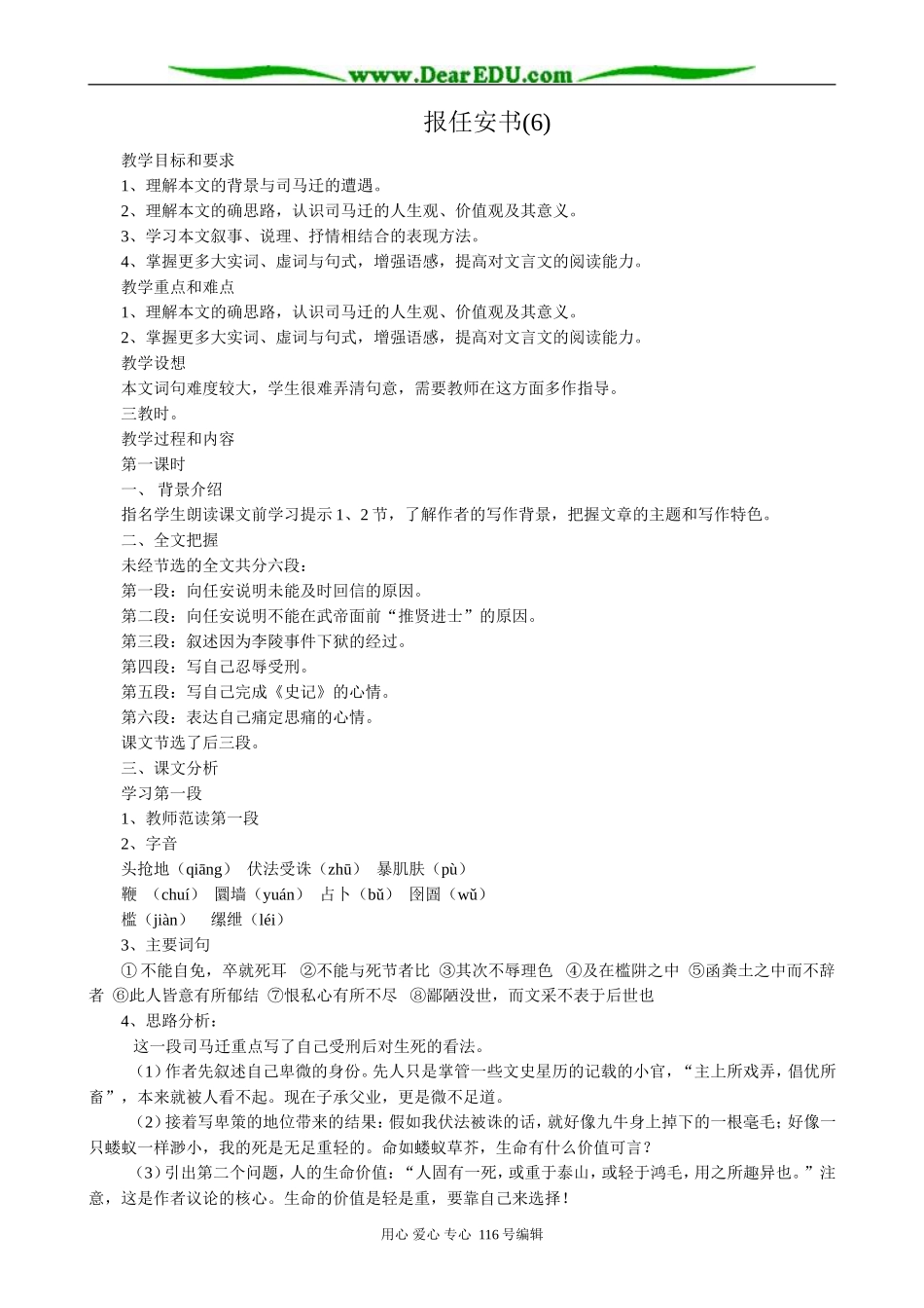 高中语文必修5报任安书(6)_第1页