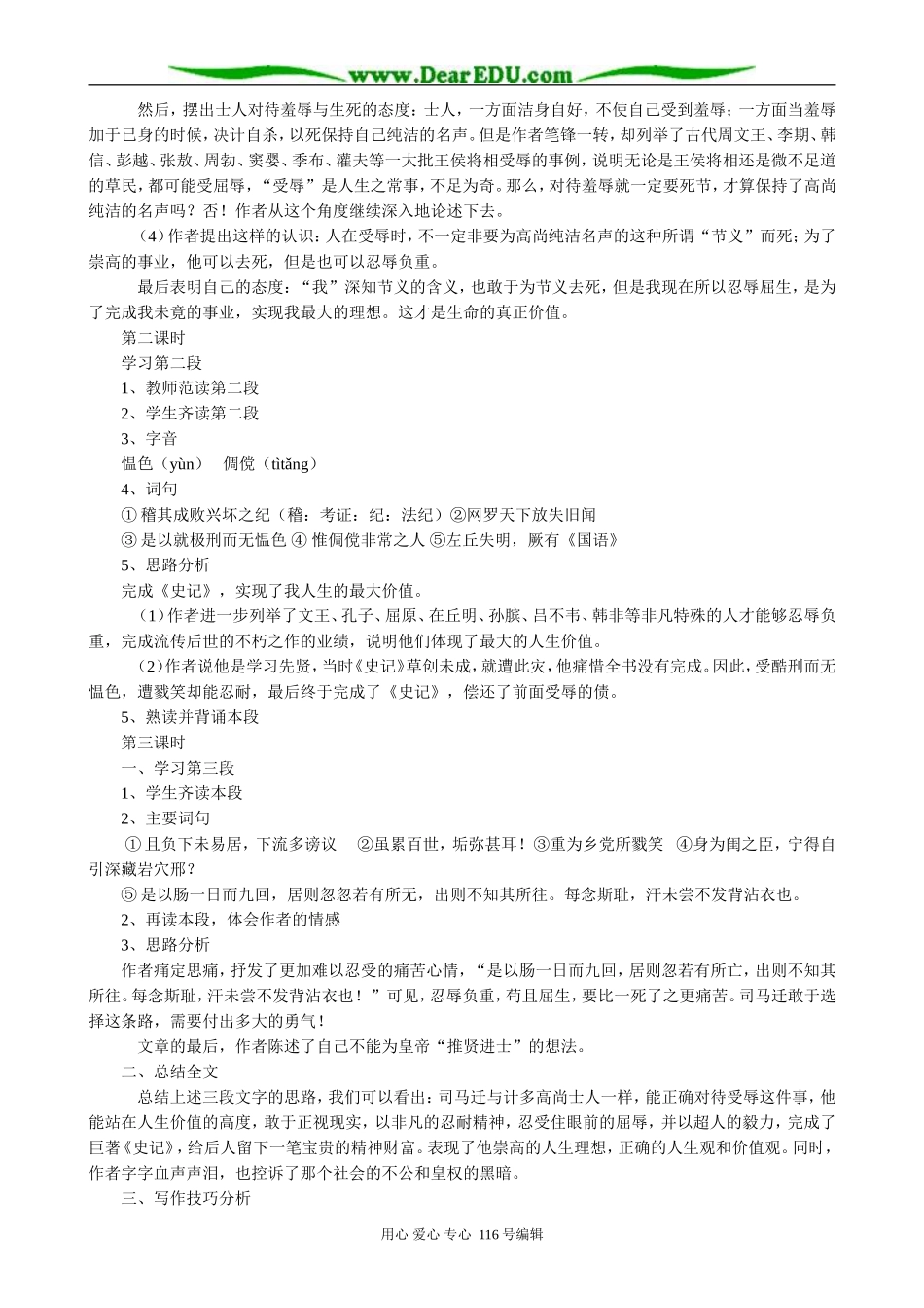 高中语文必修5报任安书(6)_第2页