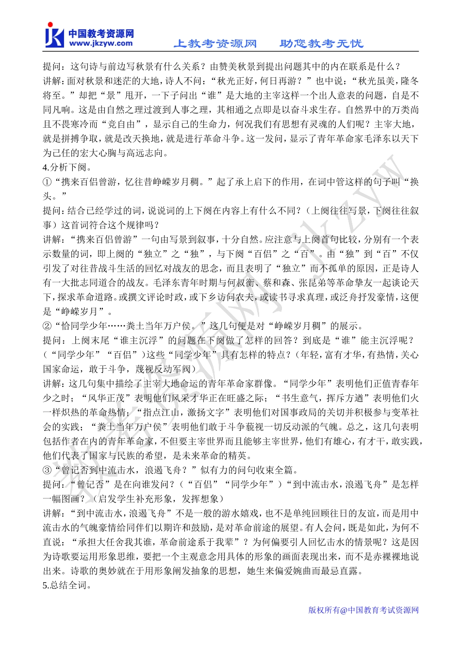 高中语文沁园春•长沙 3苏教版必修一_第2页