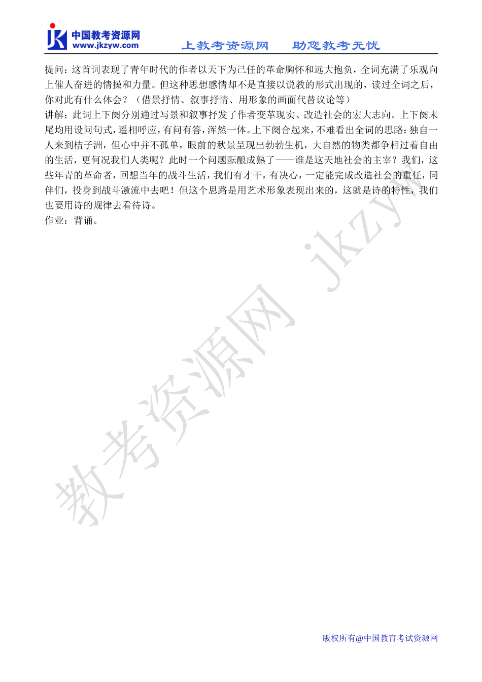 高中语文沁园春•长沙 3苏教版必修一_第3页