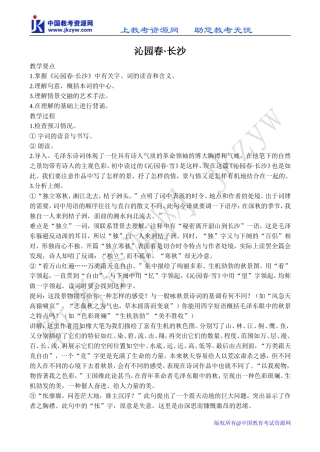 高中语文沁园春•长沙 3苏教版必修一