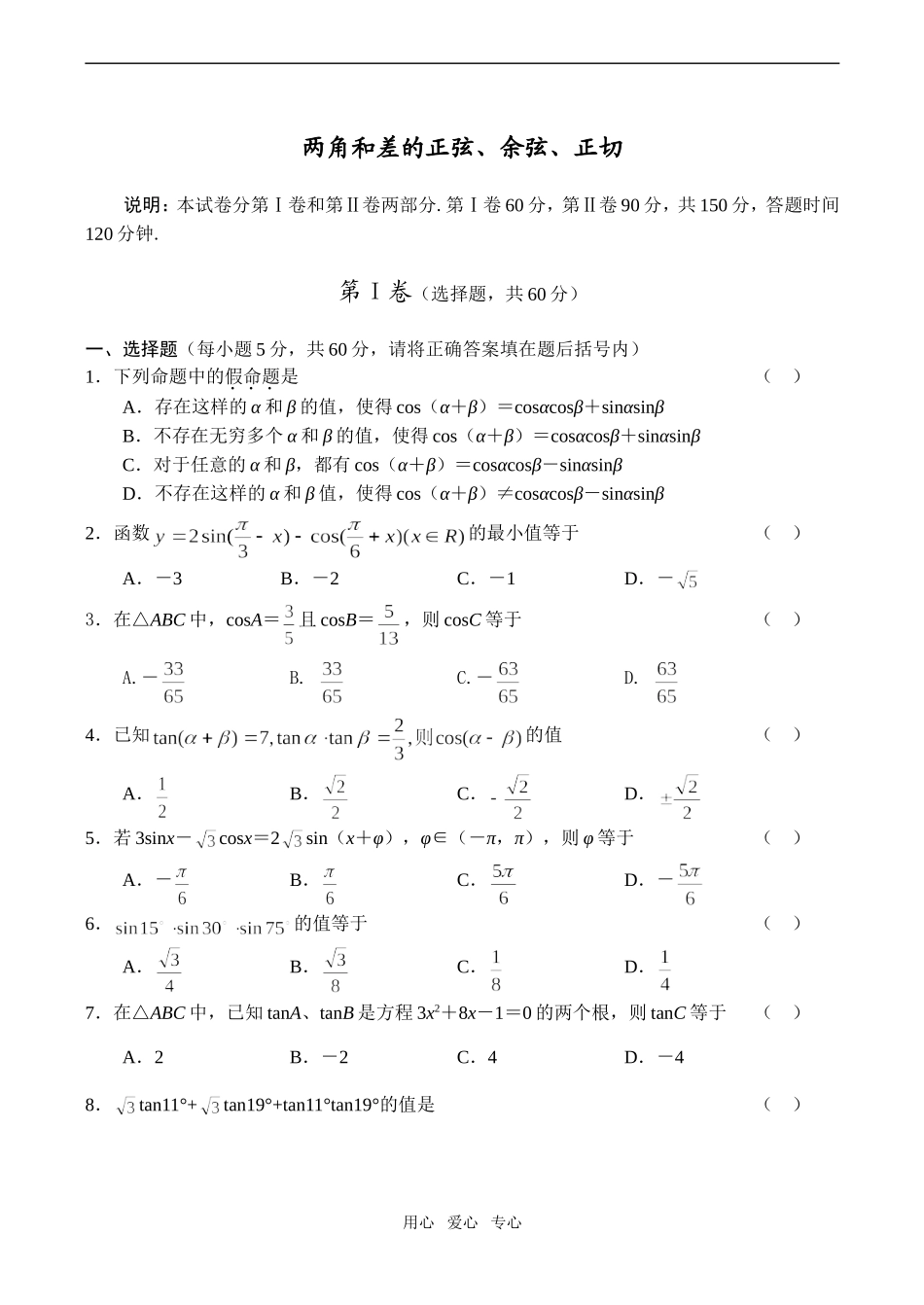 高一数学期末综合练习 两角和差的正弦、余弦、正切_第1页
