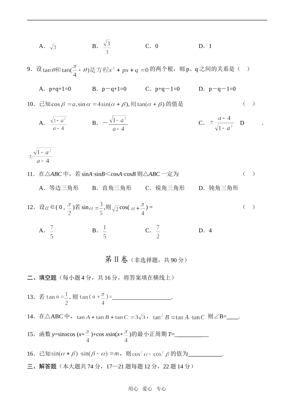 高一数学期末综合练习 两角和差的正弦、余弦、正切_第2页