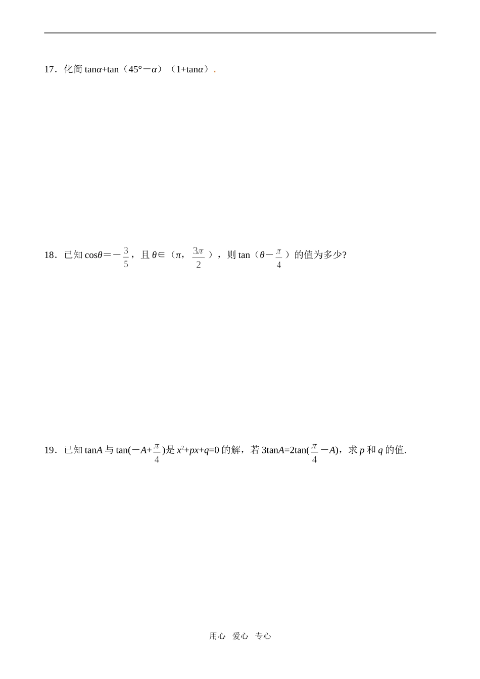 高一数学期末综合练习 两角和差的正弦、余弦、正切_第3页