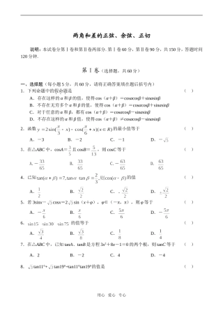 高一数学期末综合练习 两角和差的正弦、余弦、正切