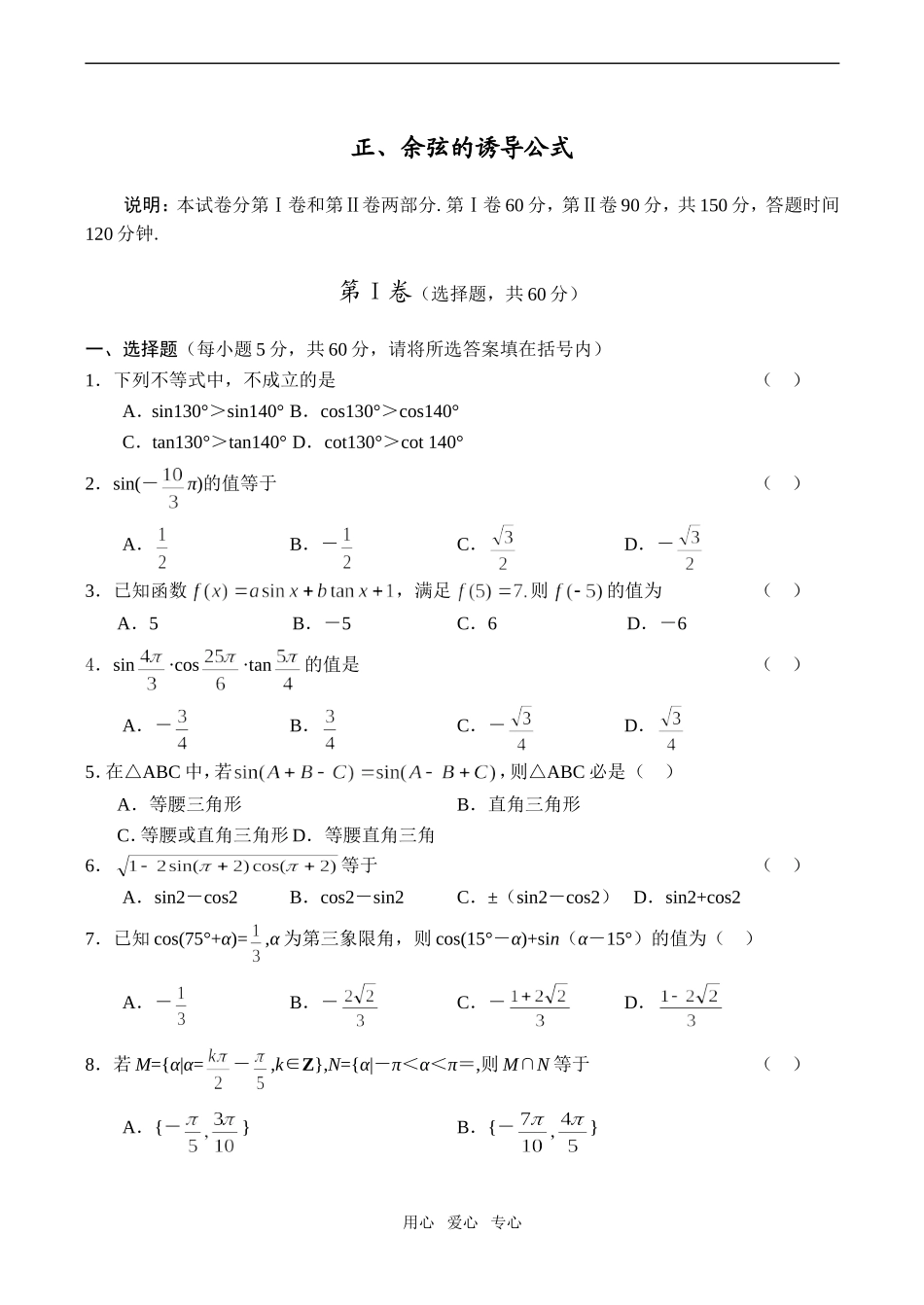 高一数学期末综合练习 正、余弦的诱导公式_第1页