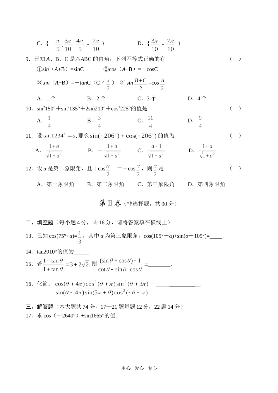 高一数学期末综合练习 正、余弦的诱导公式_第2页