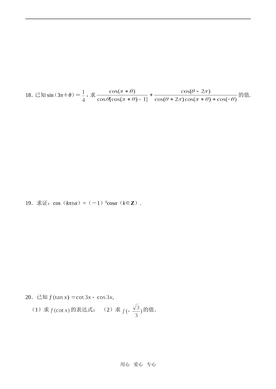 高一数学期末综合练习 正、余弦的诱导公式_第3页