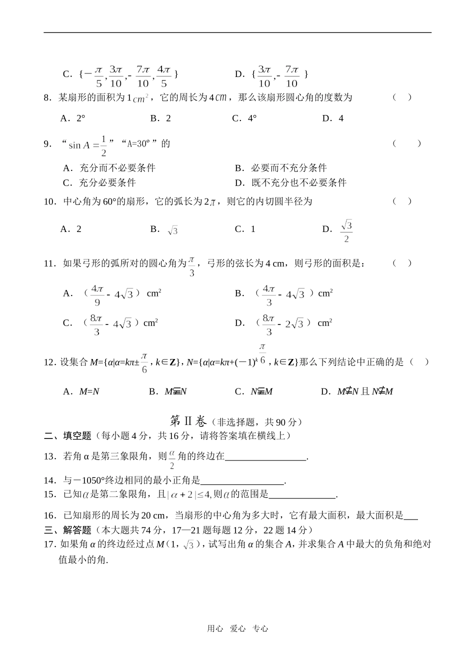 高一数学期末综合练习 角的概念 弧度制_第2页