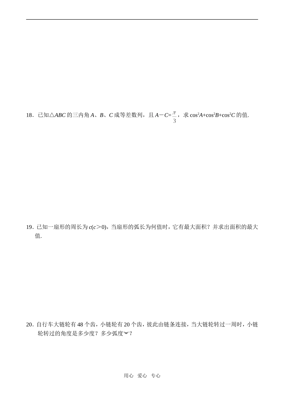 高一数学期末综合练习 角的概念 弧度制_第3页