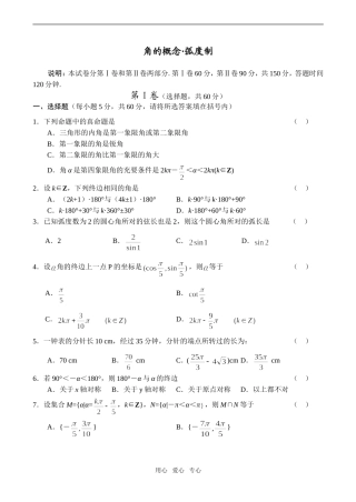 高一数学期末综合练习 角的概念 弧度制