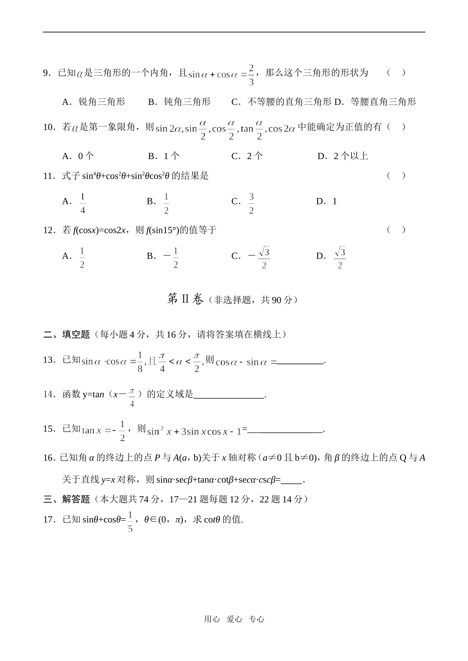 高一数学期末综合练习 任意角的三角函数 同角三角函数的基本关系式_第2页