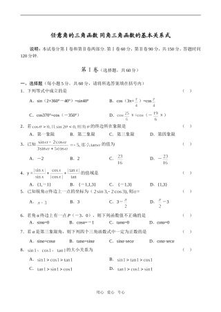 高一数学期末综合练习 任意角的三角函数 同角三角函数的基本关系式