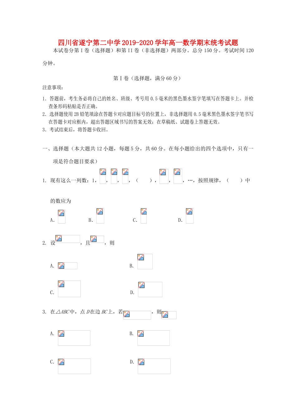 高一数学期末统考试题-人教版高一全册数学试题_第1页