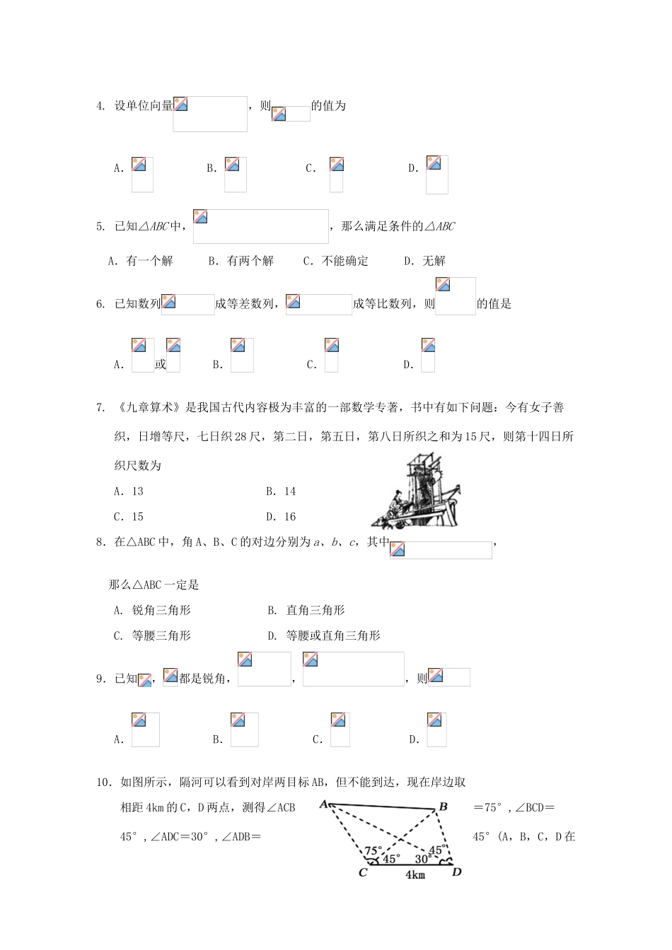 高一数学期末统考试题-人教版高一全册数学试题_第2页