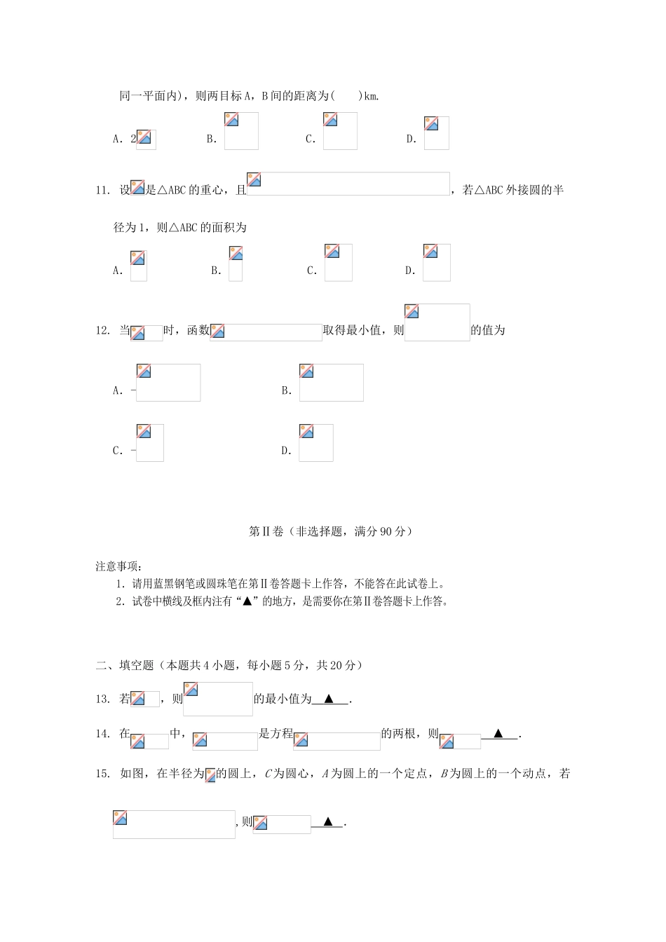 高一数学期末统考试题-人教版高一全册数学试题_第3页