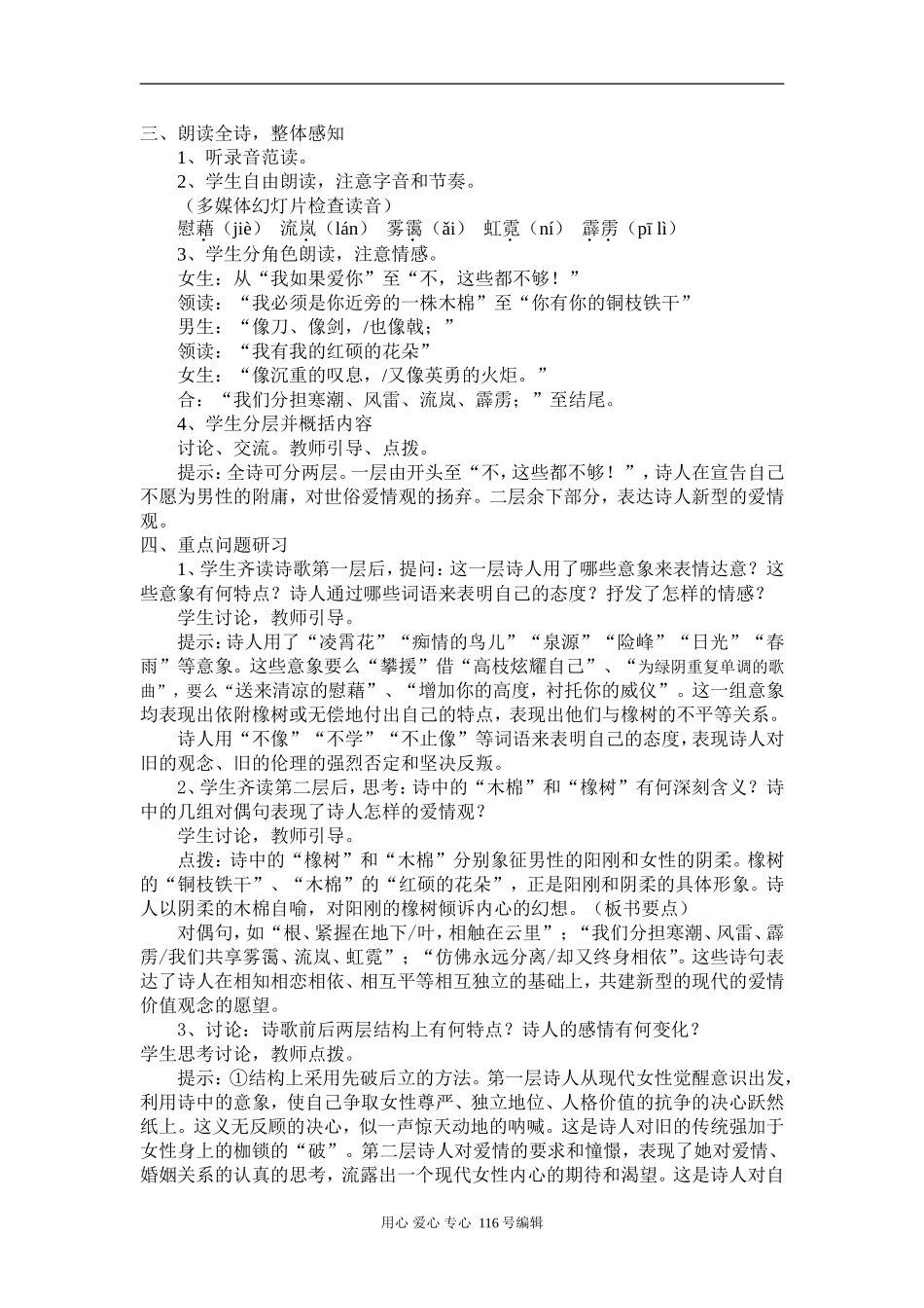 人教版[第一册] 高中语文第一册第一单元《致橡树》教学设计_第2页