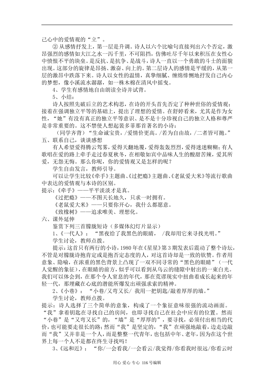 人教版[第一册] 高中语文第一册第一单元《致橡树》教学设计_第3页