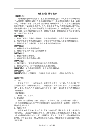 人教版[第一册] 高中语文第一册第一单元《致橡树》教学设计