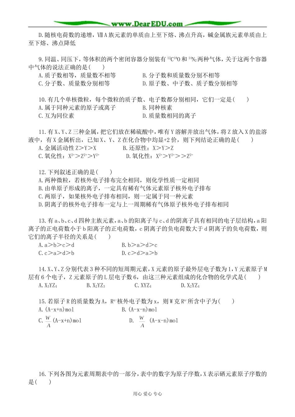 上科版高一化学元素周期律5_第3页