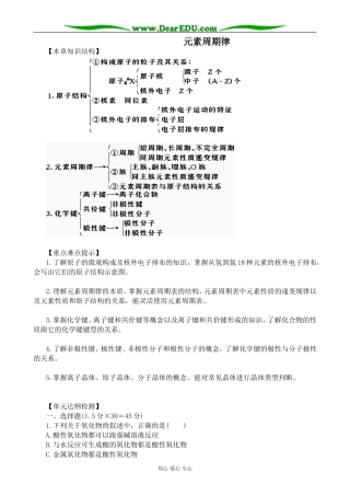 上科版高一化学元素周期律5