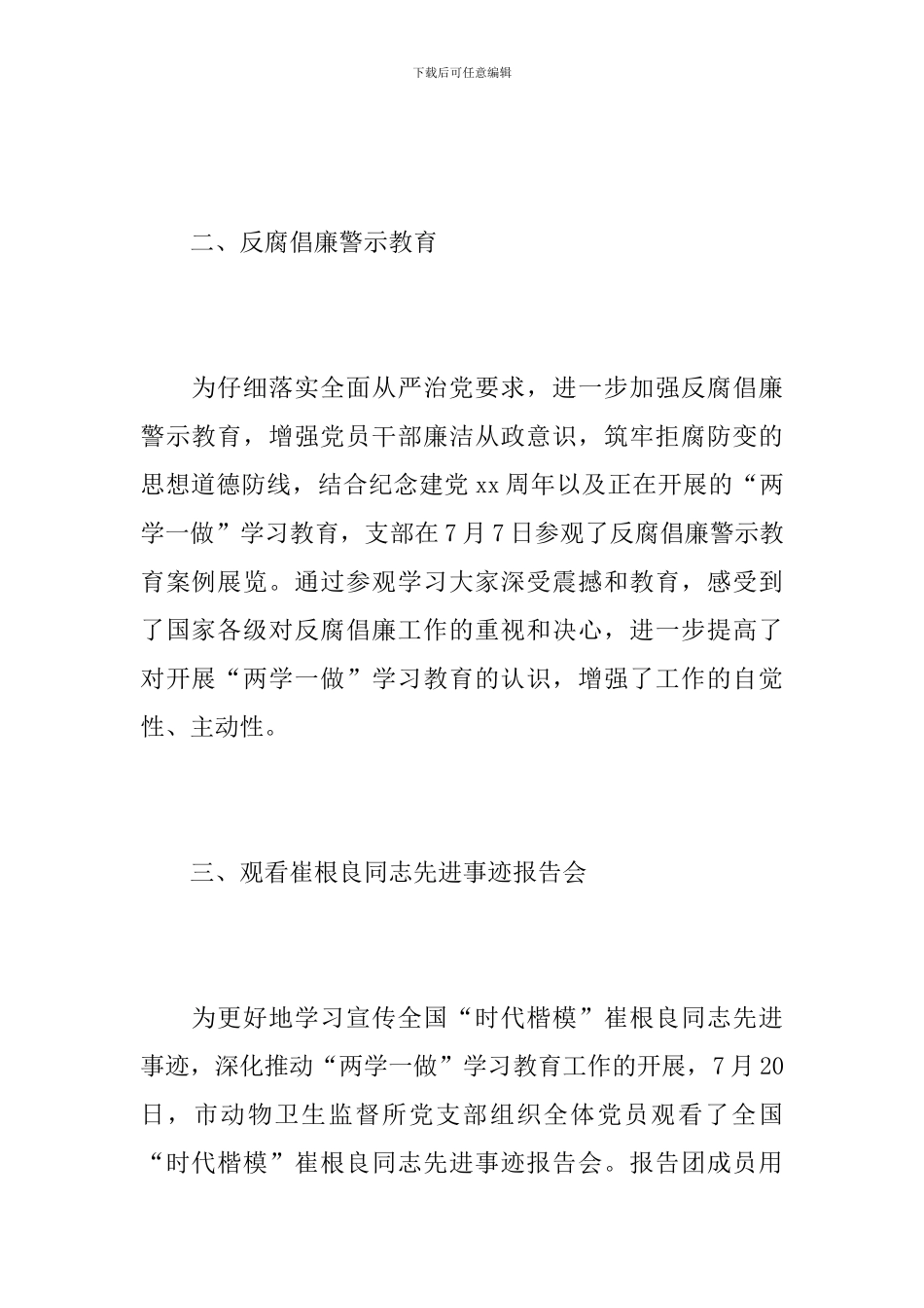党支部季度工作总结报告_第2页