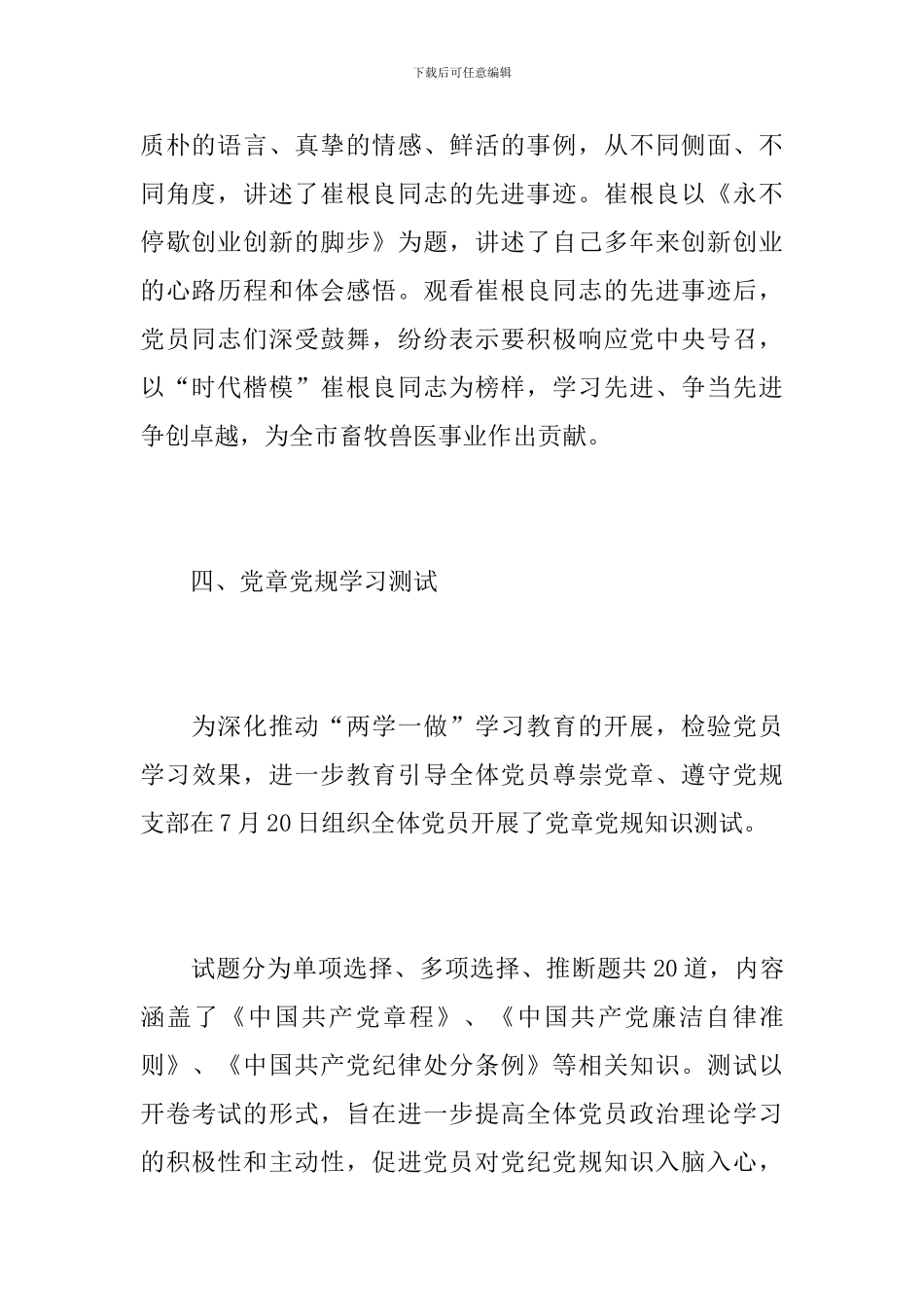 党支部季度工作总结报告_第3页