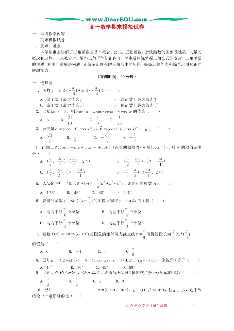 高一数学期末模拟试卷 人教版_第1页