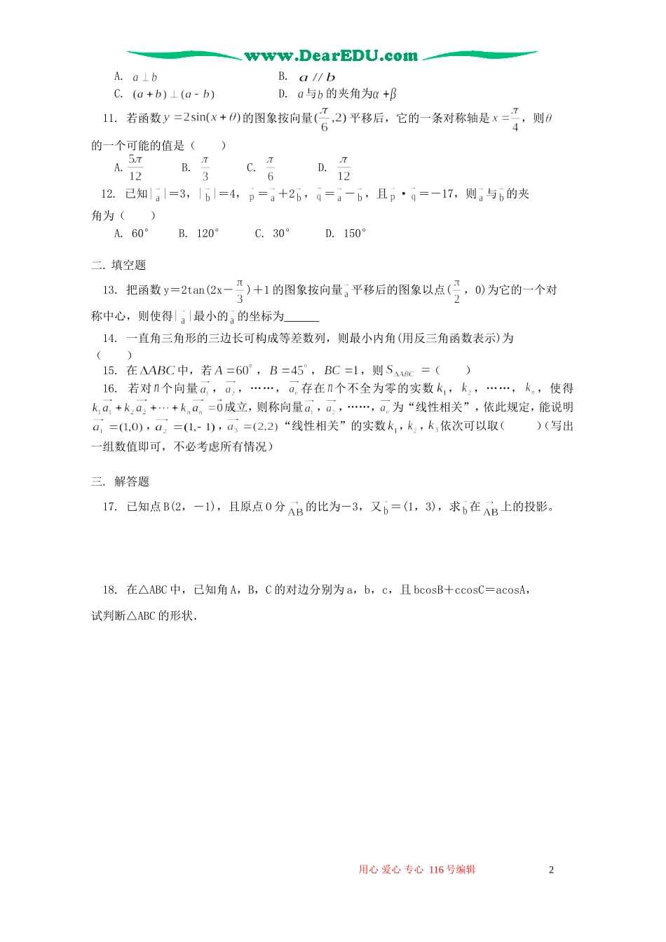 高一数学期末模拟试卷 人教版_第2页