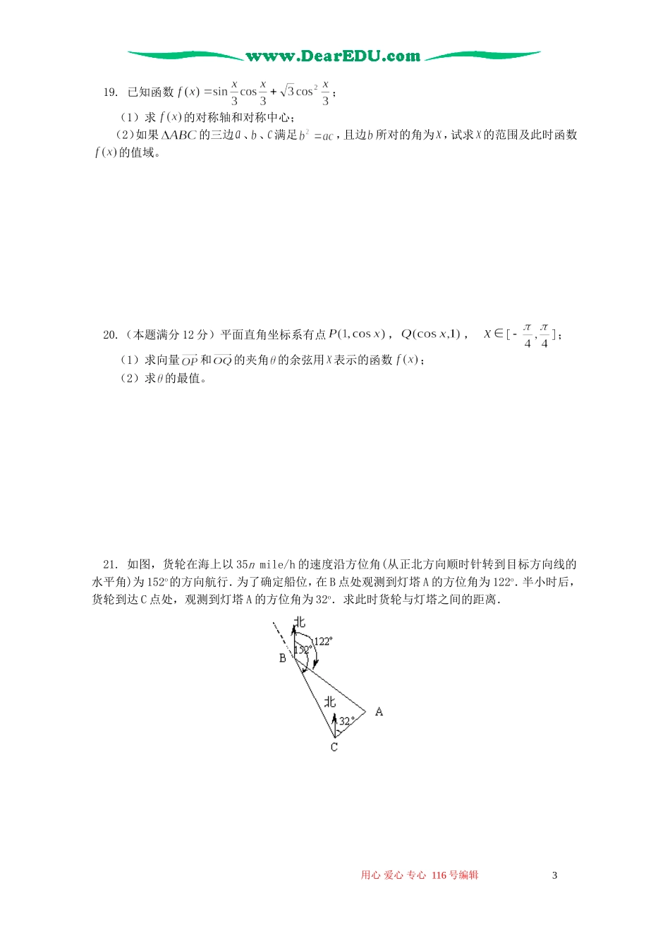 高一数学期末模拟试卷 人教版_第3页