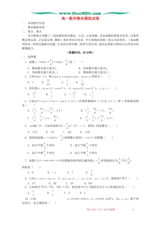 高一数学期末模拟试卷 人教版