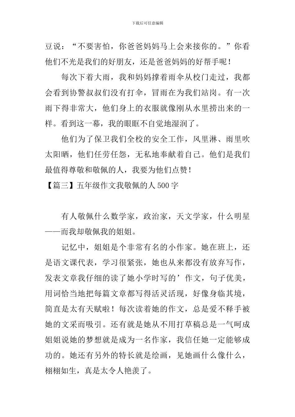 五年级作文我敬佩的人500字_第3页