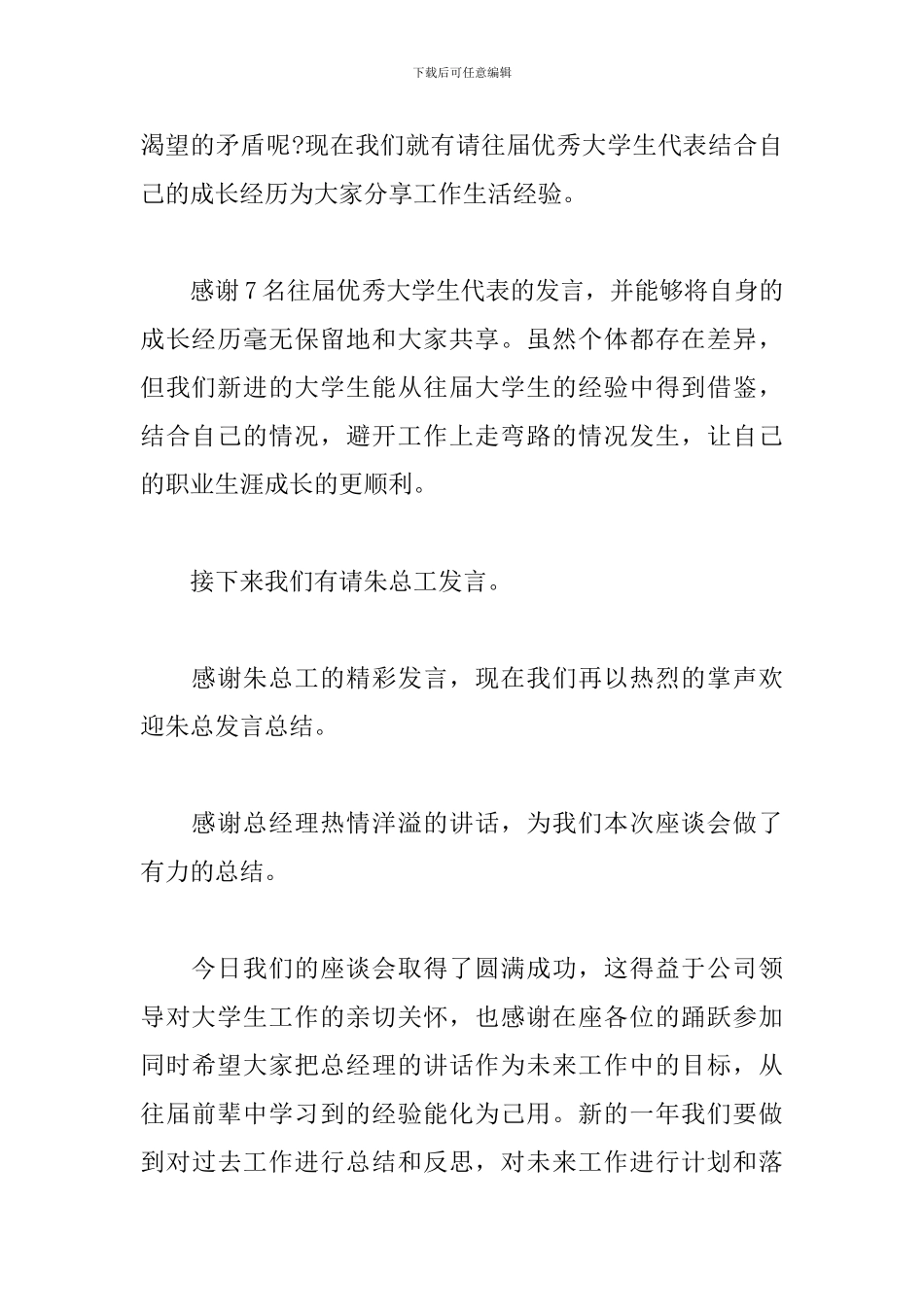 青年座谈会主持词范本_第2页