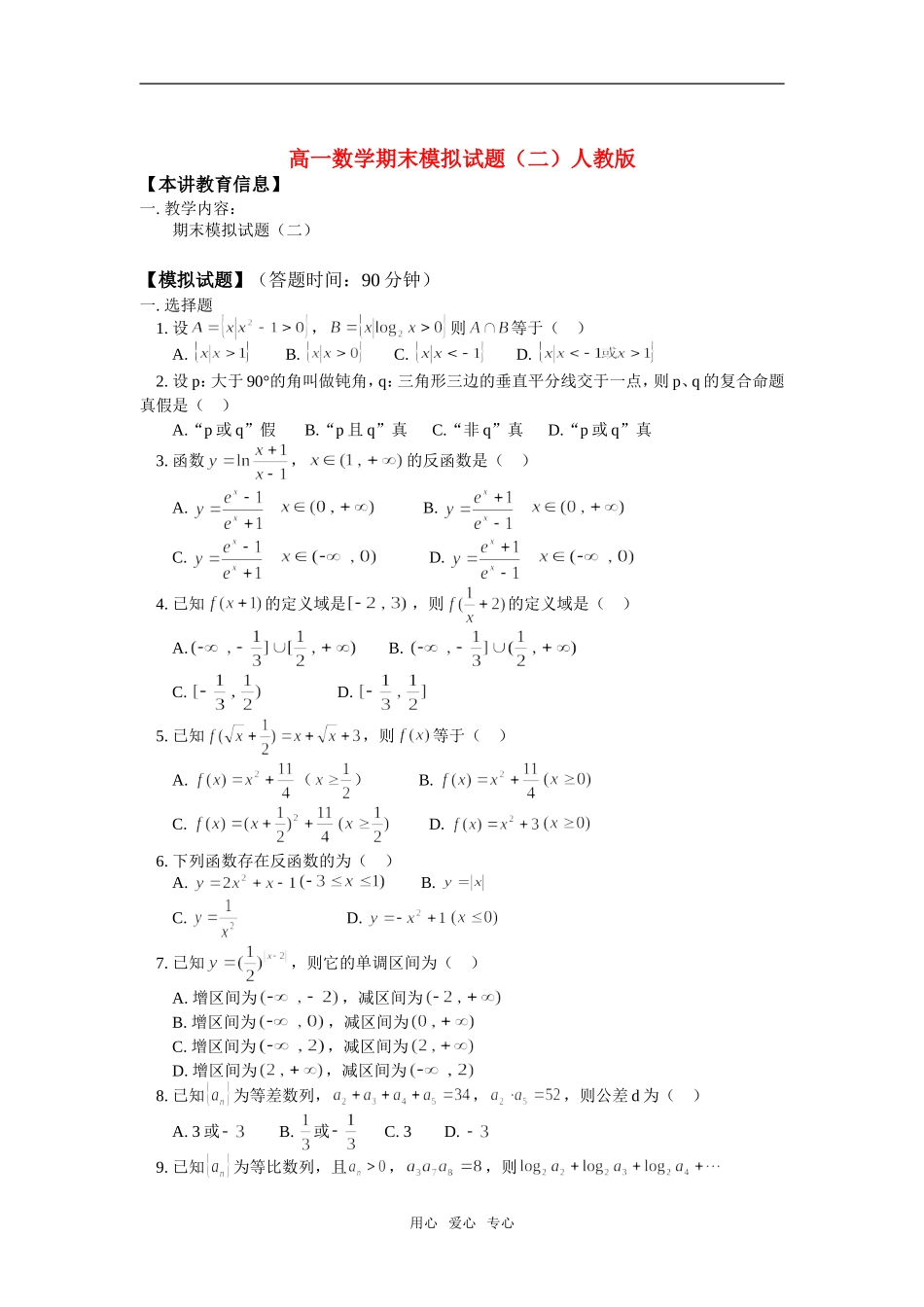 高一数学期末模拟试题（二）人教版_第1页