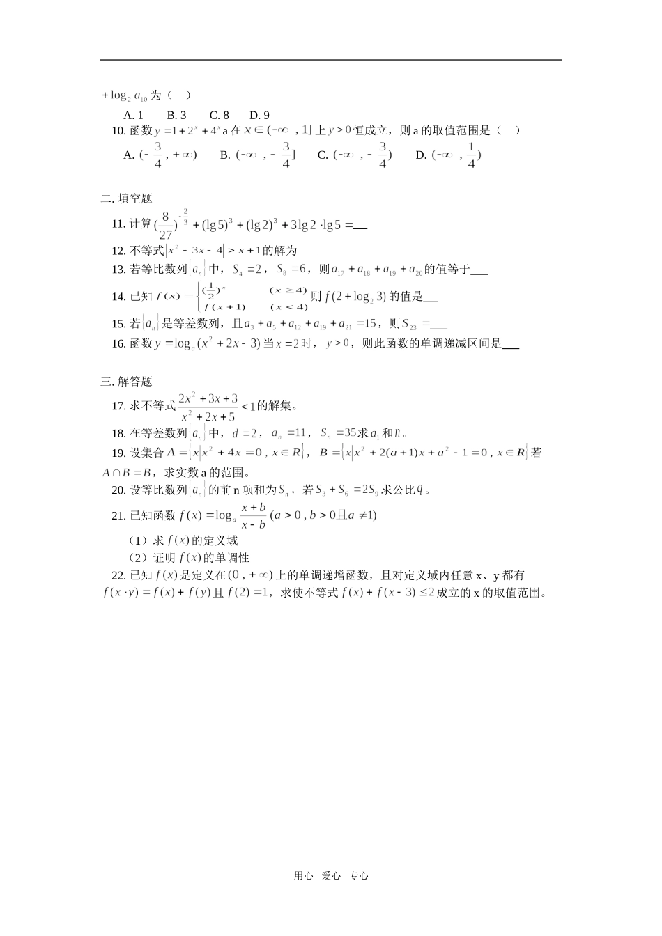 高一数学期末模拟试题（二）人教版_第2页