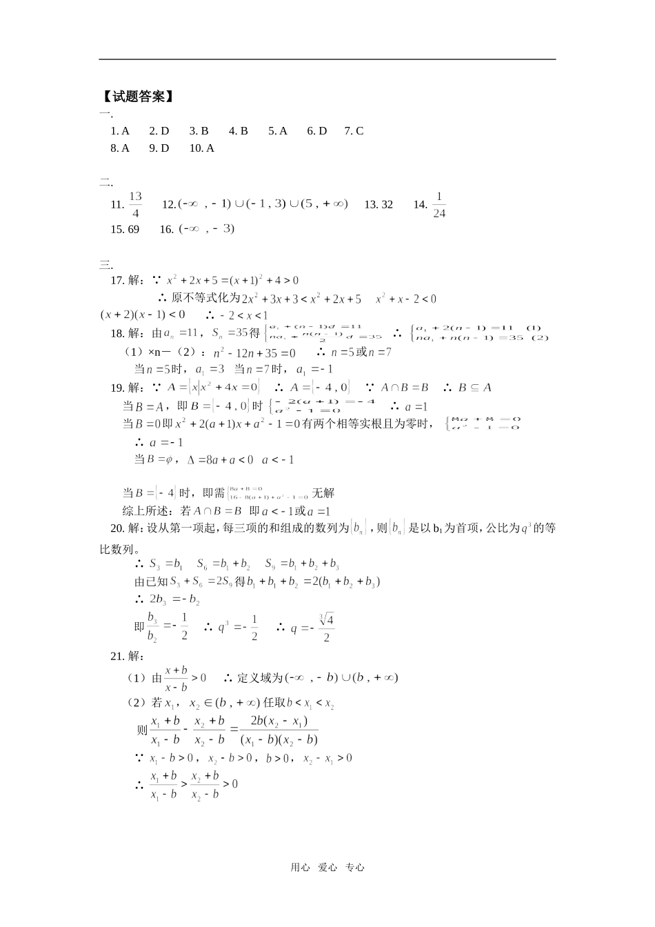 高一数学期末模拟试题（二）人教版_第3页