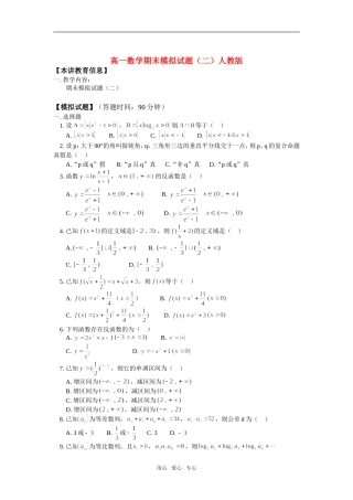 高一数学期末模拟试题（二）人教版