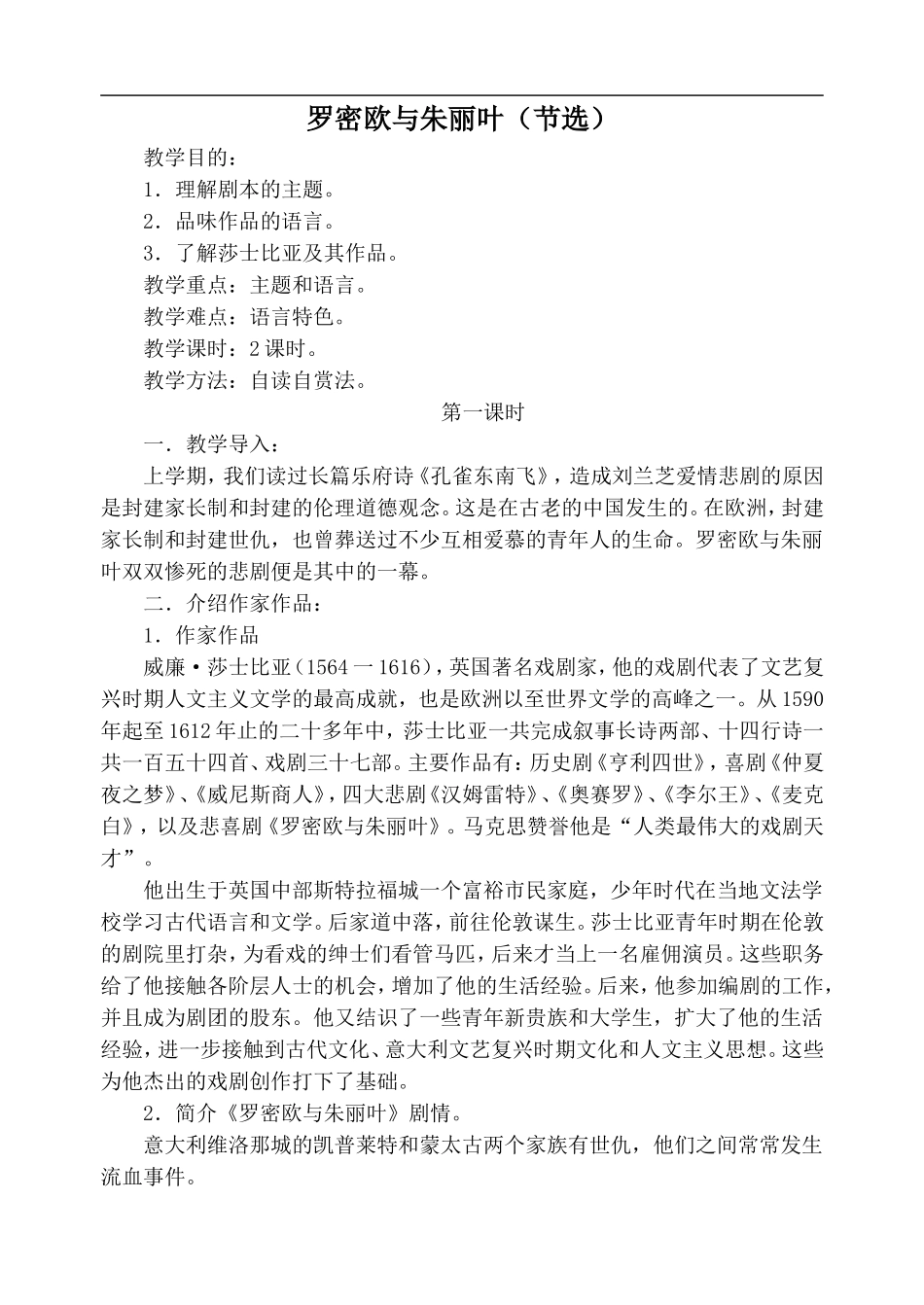 高中语文旧人教第四册 罗密欧与朱丽叶（节选）2_第1页