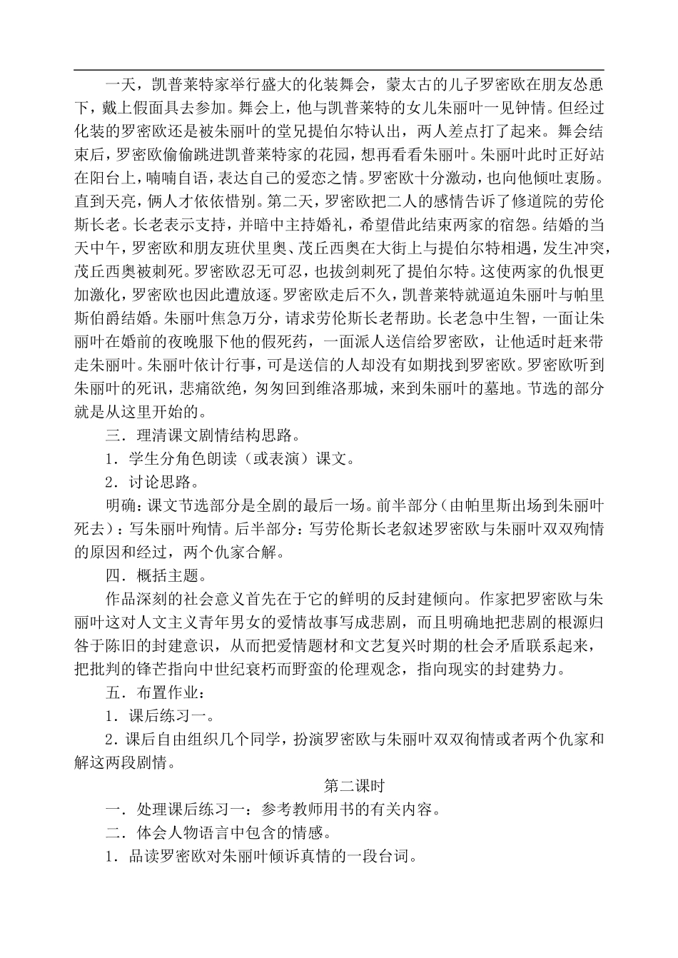 高中语文旧人教第四册 罗密欧与朱丽叶（节选）2_第2页