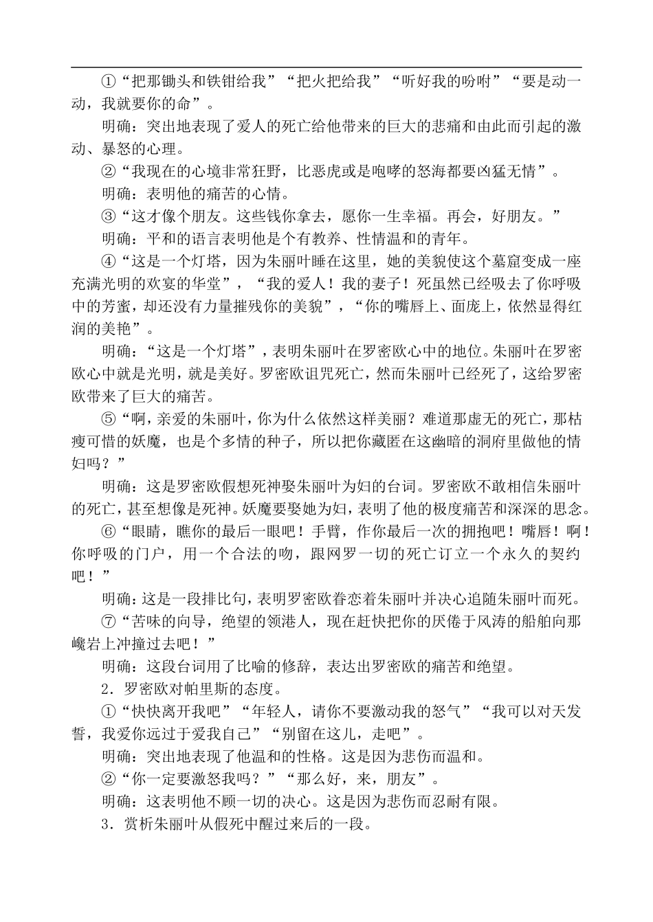 高中语文旧人教第四册 罗密欧与朱丽叶（节选）2_第3页