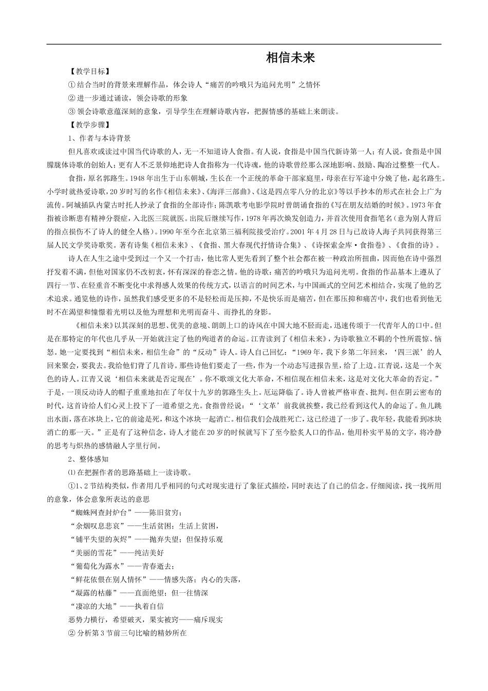 高中语文苏教版必修1 相信未来_第1页