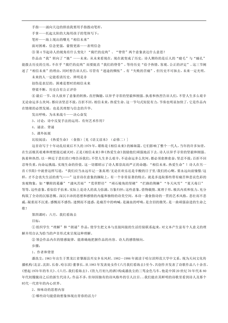 高中语文苏教版必修1 相信未来_第2页