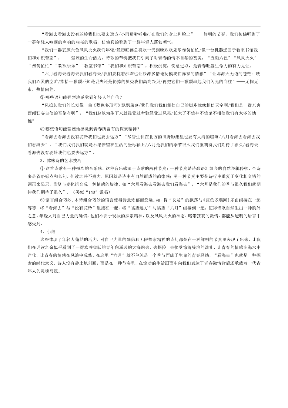 高中语文苏教版必修1 相信未来_第3页